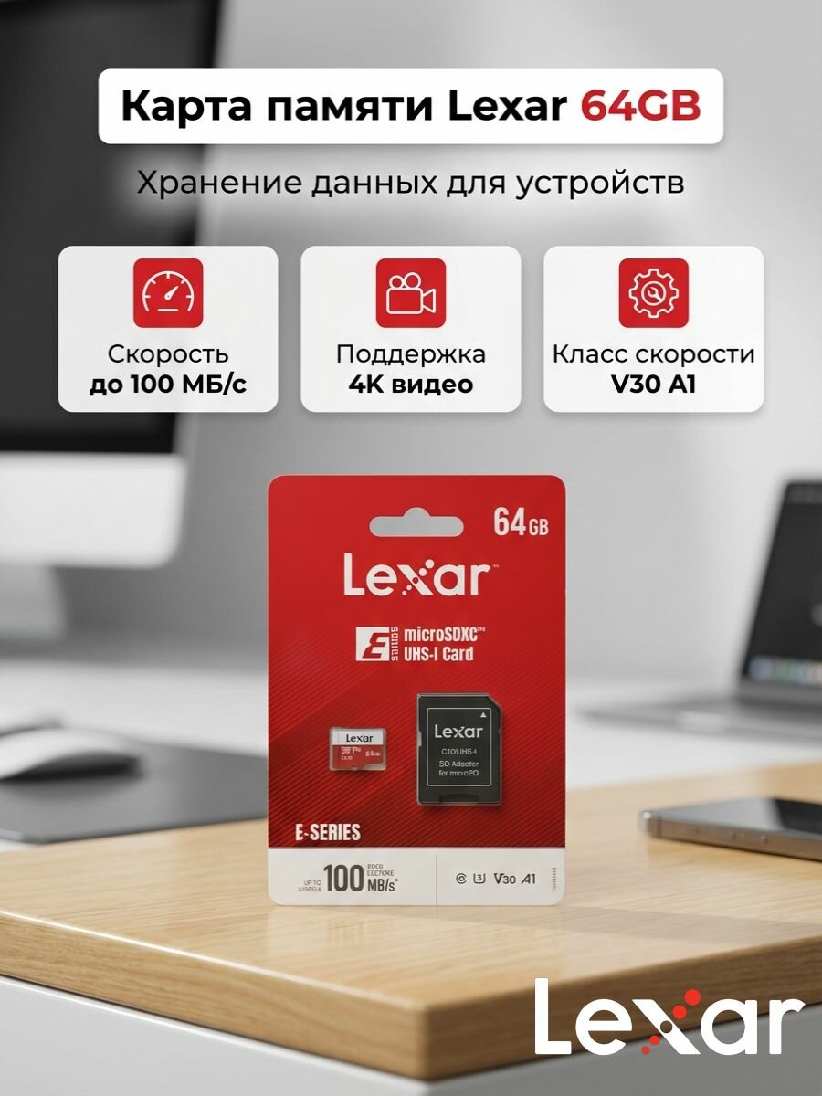 Карта памяти Lexar MicroSDXC 64GB 30/100 MB/s, E-Series
