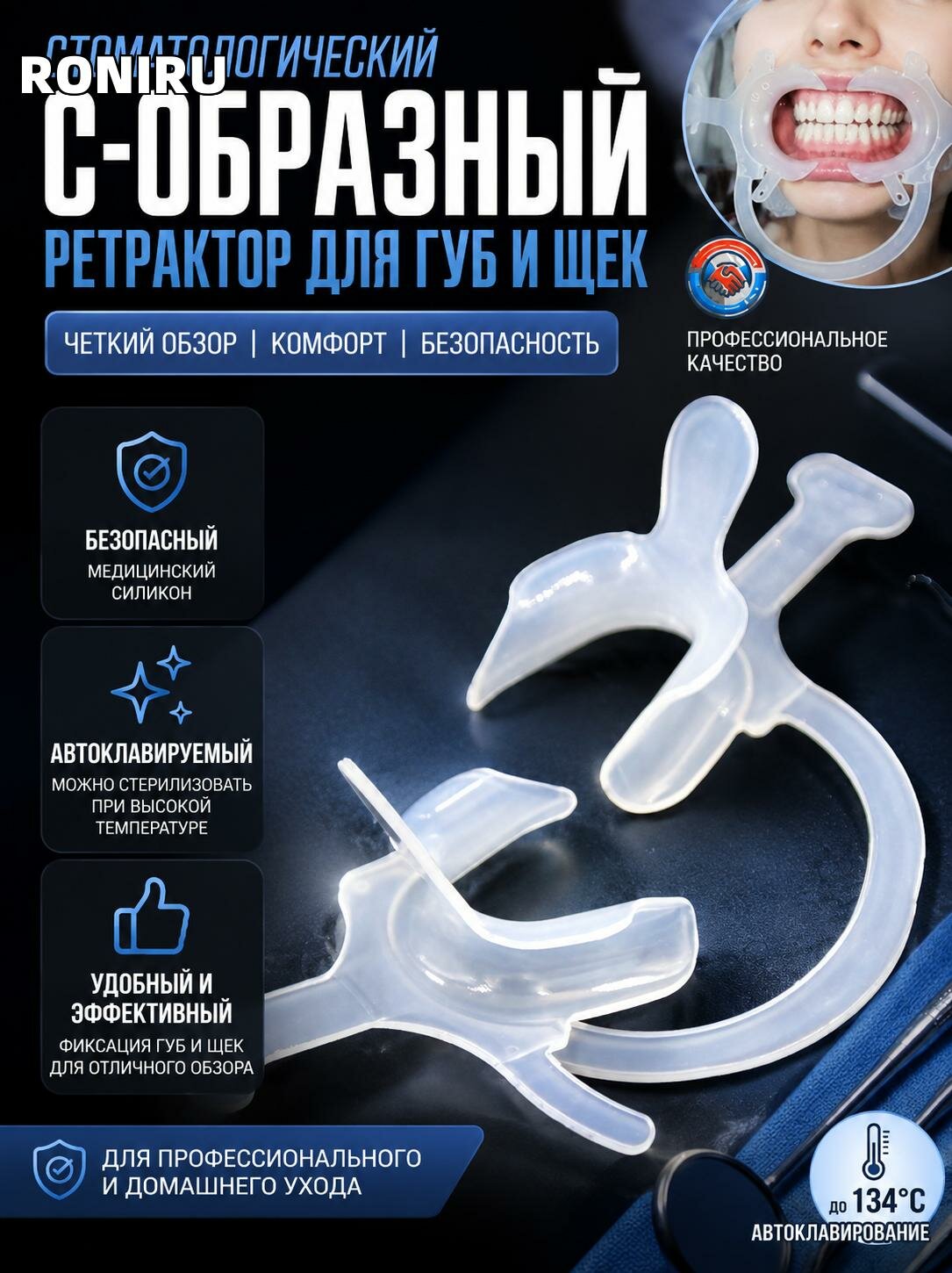 C-образный стоматологический ретрактор для губ и щек — автоклавируемая открывалка для рта, удобный обзор зубов уход