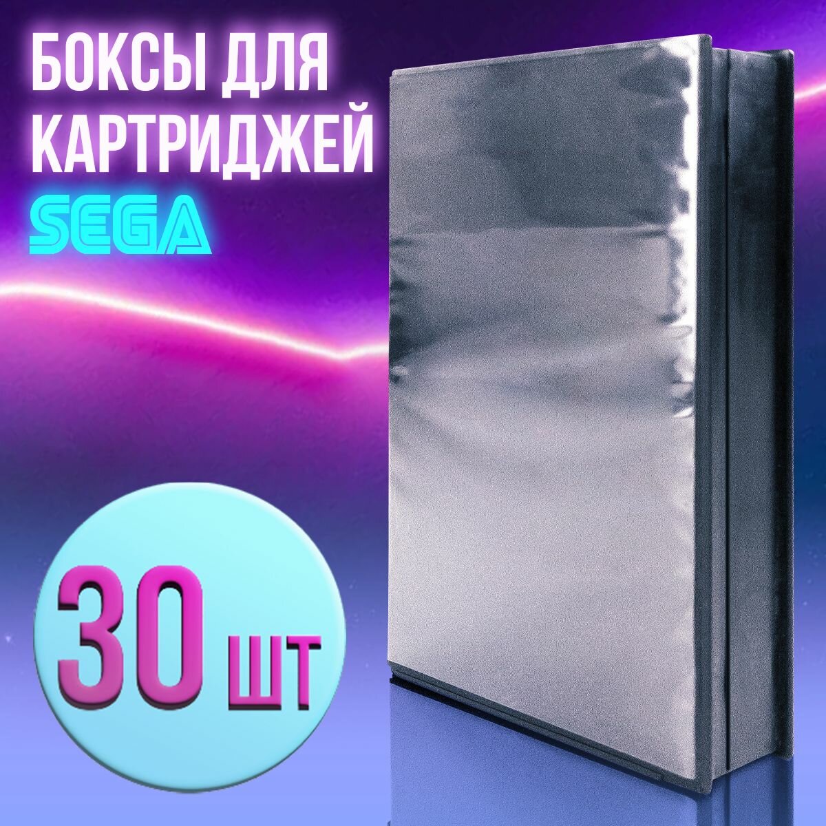 Бокс для картриджа Sega 30 шт