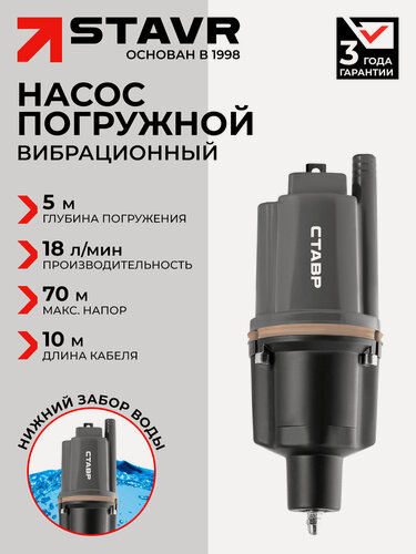 Изображение товара Насос Ставр НПВ-300, погружной, колодезный, 300Вт, защита от перегрева