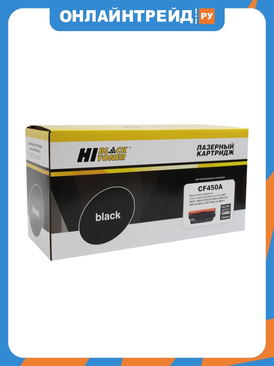 Картридж Hi-black (HB-CF450A) для HP CLJ M652/M653/MFP M681/M682, Bk, 12,5K