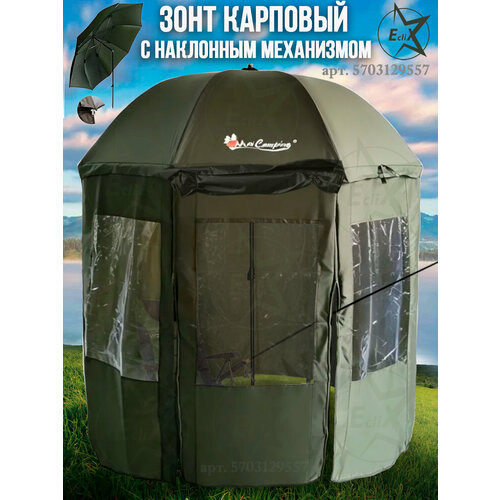 фото Зонт большой для рыбалки карповый шатер с окнами, зонт палатка eclix