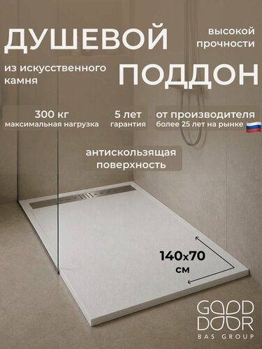 Изображение товара Душевой поддон 140x70 из искусственного камня GoodDoor Saturn белый литьевой, низкий, прямоугольный