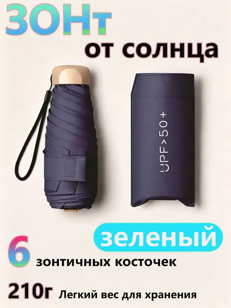 Зонт