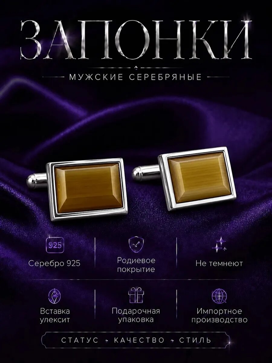 Запонки L-Silver, серебро, 925 проба, улексит