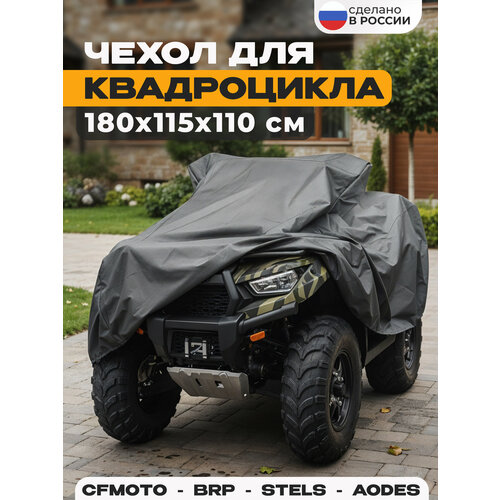 фото Чехол-тент для квадроцикла jeonix, водонепроницаемый, 180х115х110 см, темно-серый