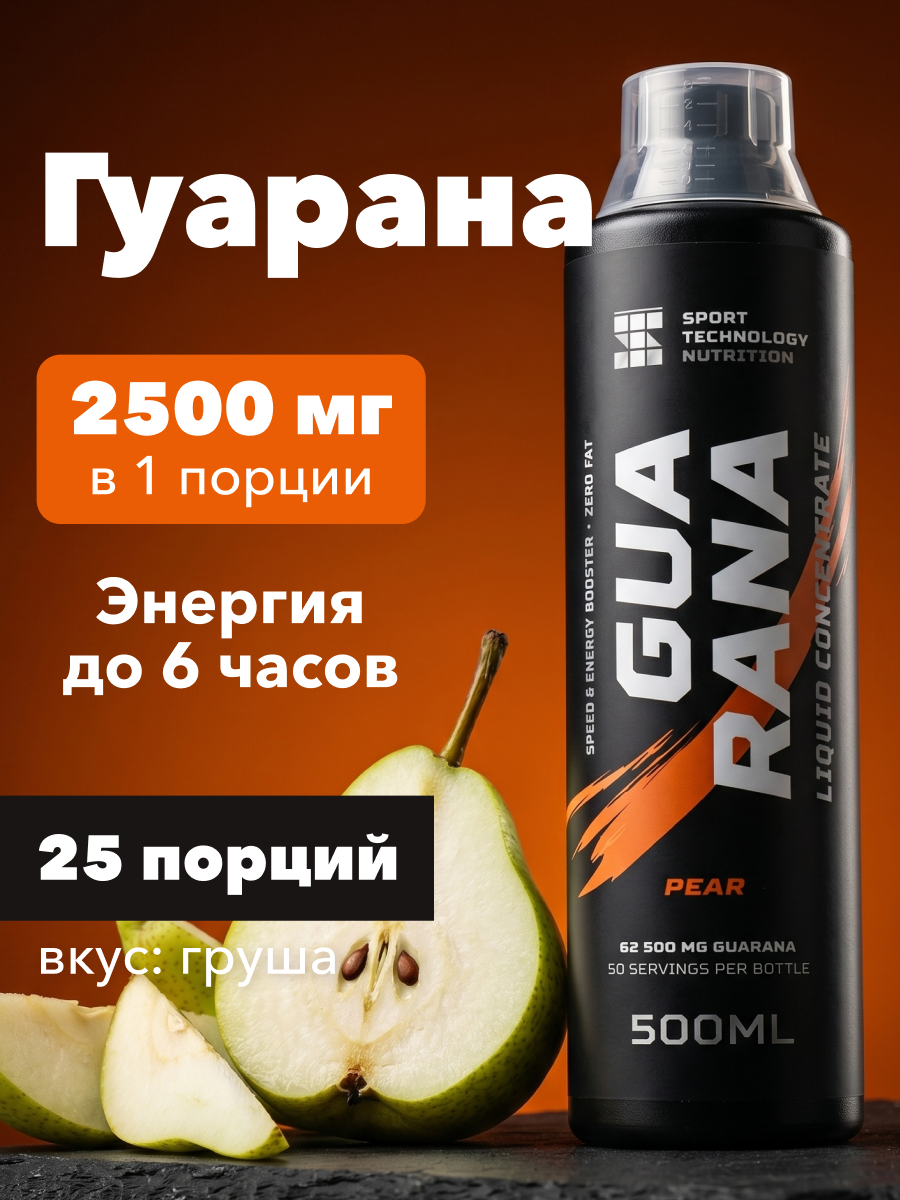 Спортивный напиток Гуарана концентрат 0.5л, груша, спортивное питание, для энергии и похудения
