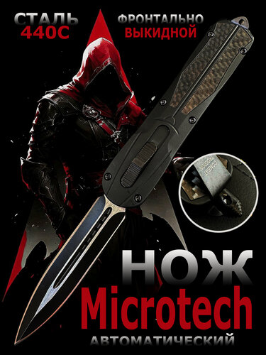 Изображение товара Складной нож Microtech, автоматический, выкидной, фронтальный, двусторонний