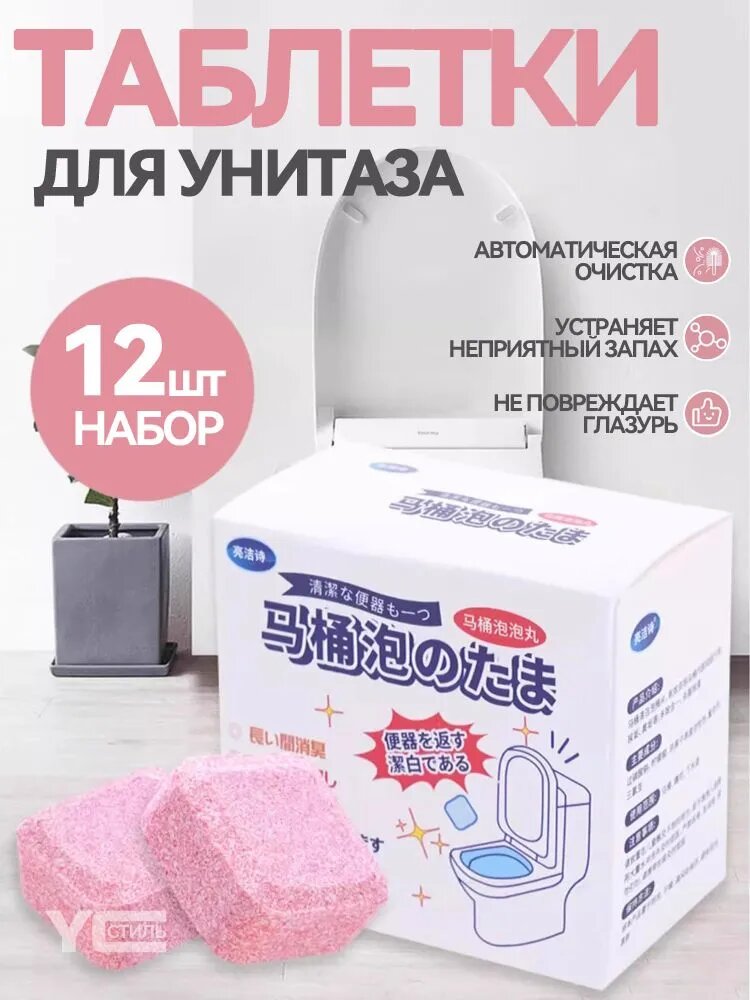 Шипучие таблетки для очистки унитаза