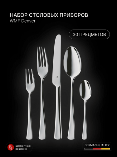 Изображение товара Набор столовых приборов WMF Denver 30 предметов, на 6 персон