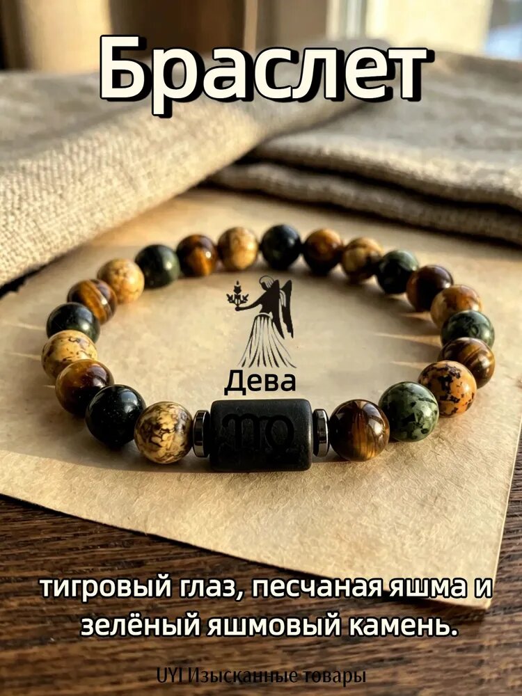 Браслет