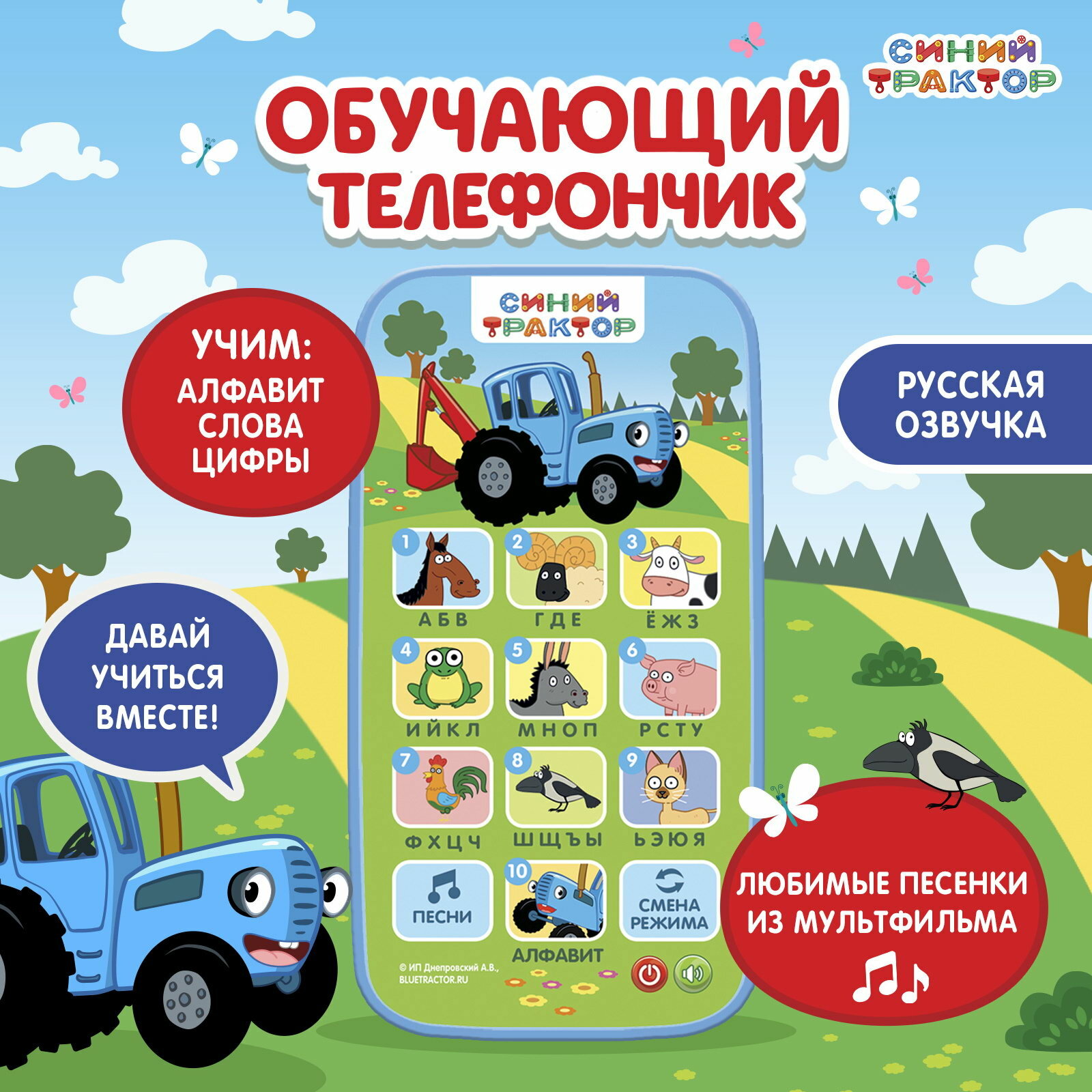 Обучающий телефончик звук, тема обучения: буквы, слова, русский язык