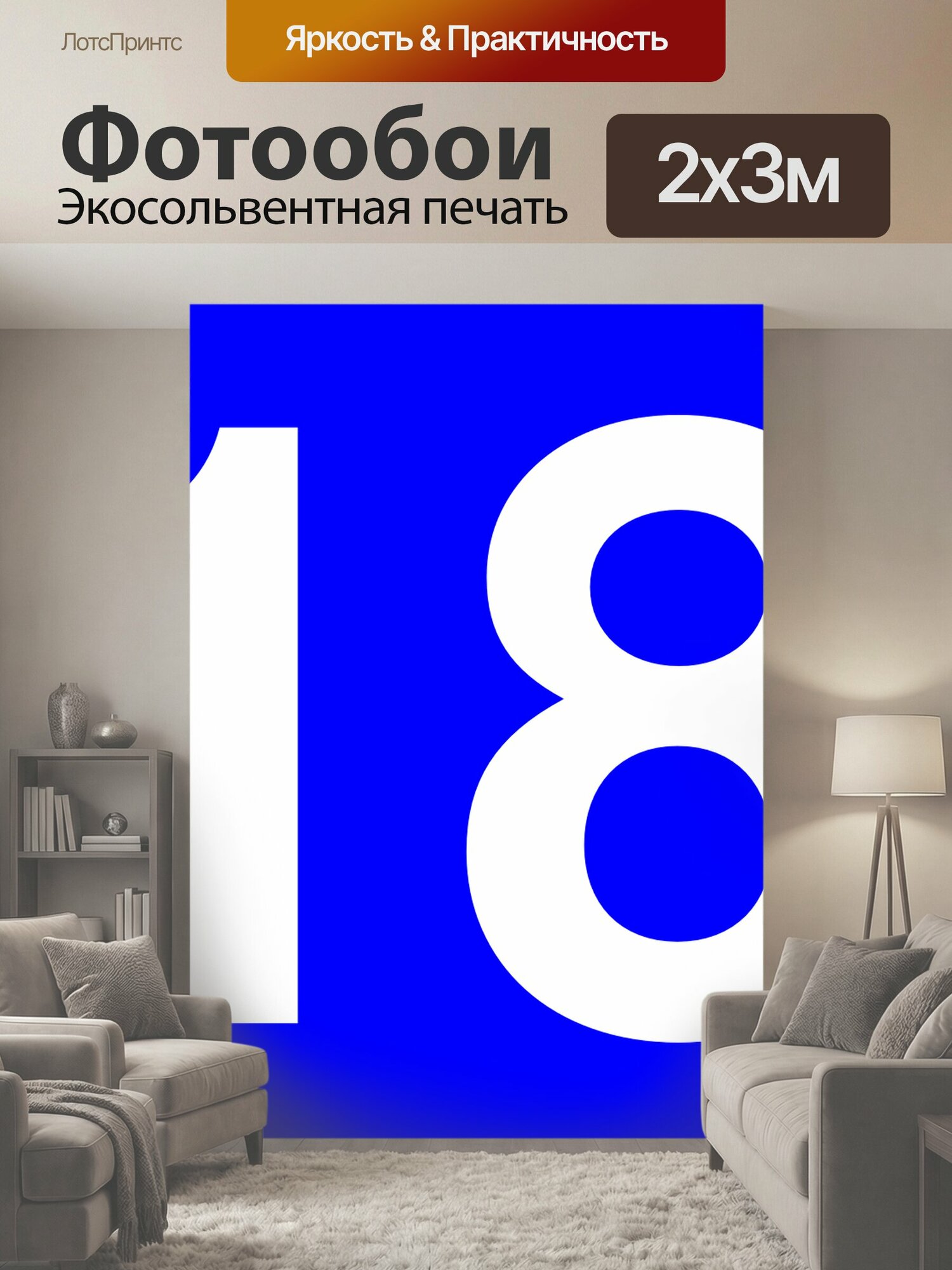 Фотообои "Прямоугольник, округлый, номер" 200x300 см. экосольвентная печать