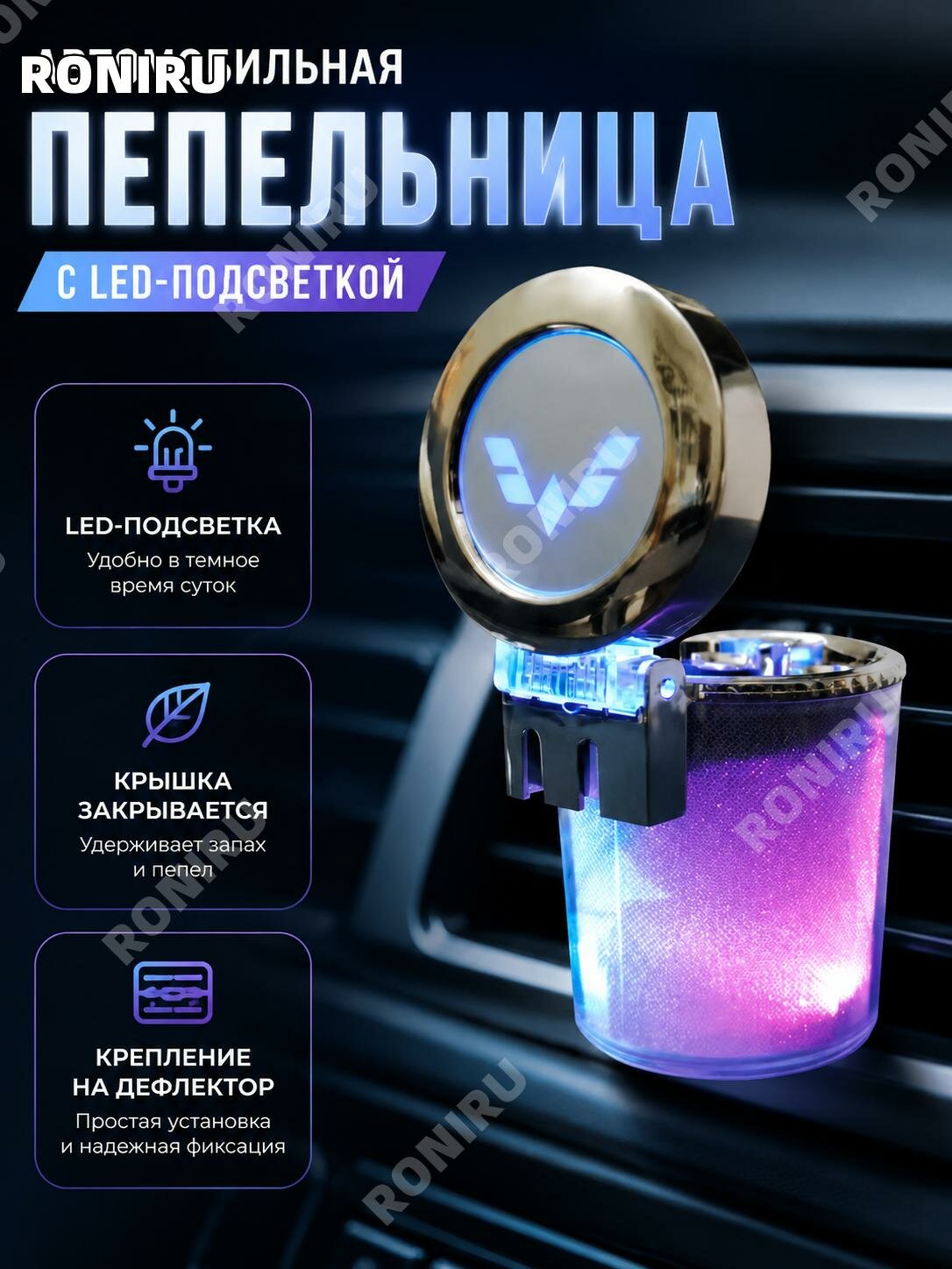 Автомобильная пепельница с крышкой и LED подсветкой, подвесная, пластик