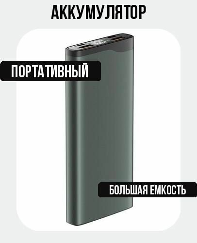 Портативный аккумулятор 10000 мА*ч