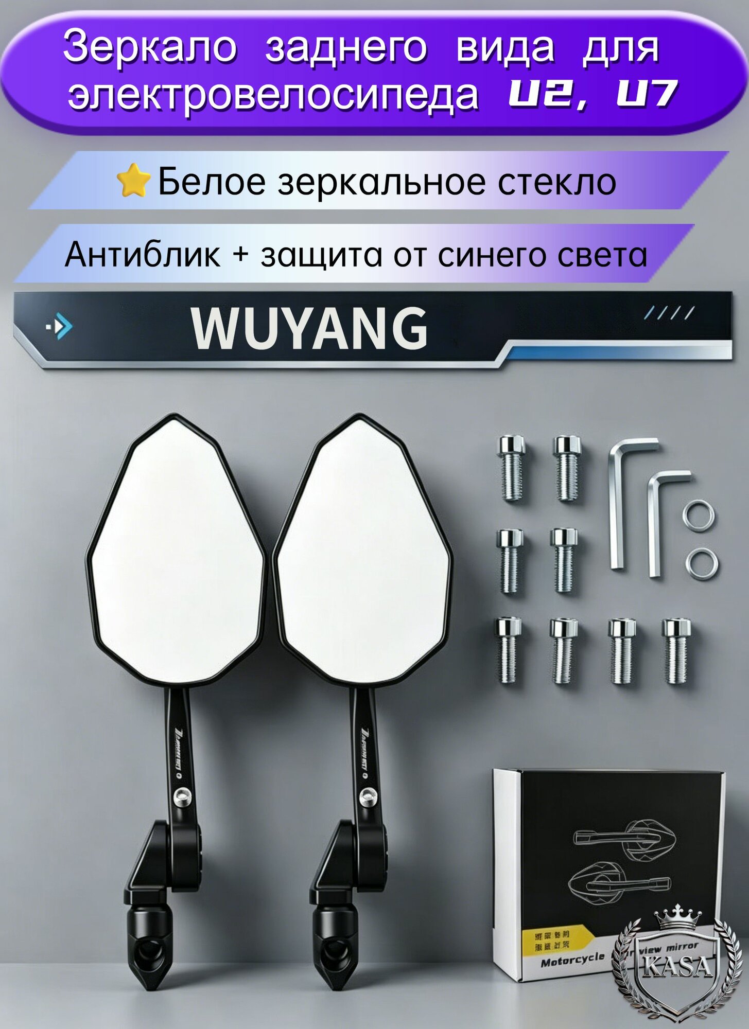 Зеркало заднего вида для электровелосипеда U2 U5 U7