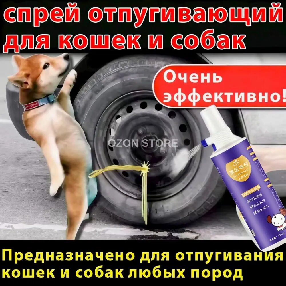 Спрей отпугивающий для кошек и собак, натуральный состав, 120 мл
