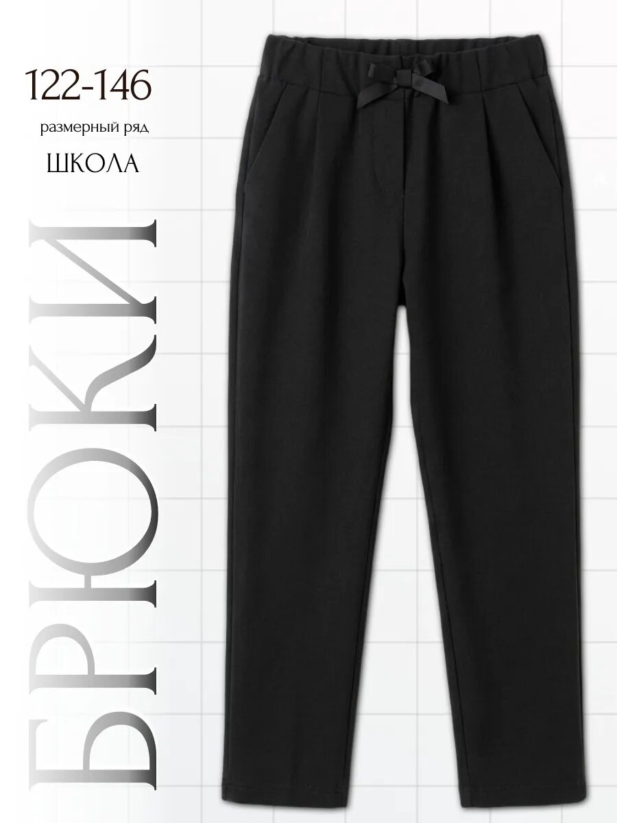 Брюки школьные ALOLIKA