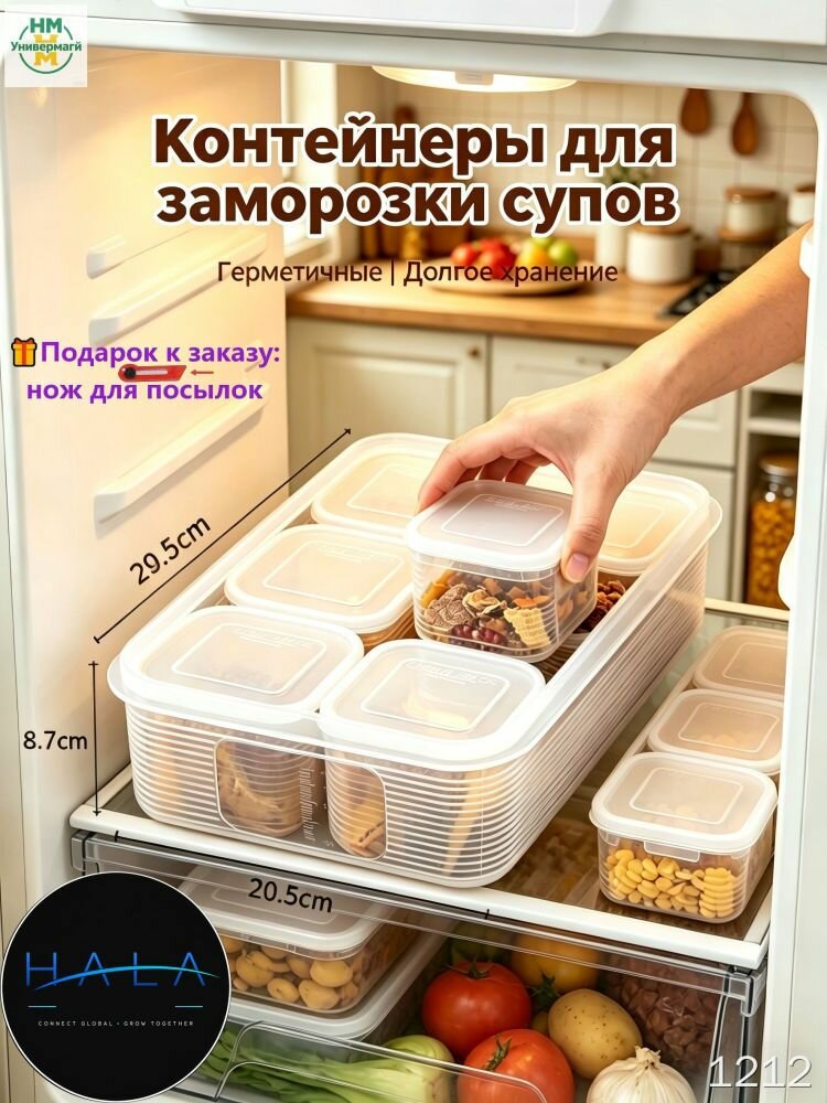 Контейнеры для заморозки супов HALA 7 шт герметичные прозрачные 380 мл для кухни и хранения блюд на неделю ланч-боксы