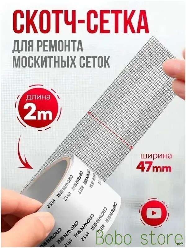 Скотч для ремонта антимоскитной сетки, клейкая лента для ремонта москитной сетки, ремкомплектM