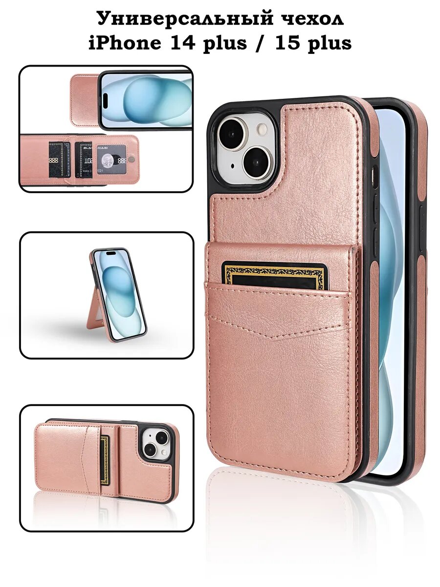Чехол на iPhone 14 plus 15 plus/ айфон 14 плюс 15 плюс
