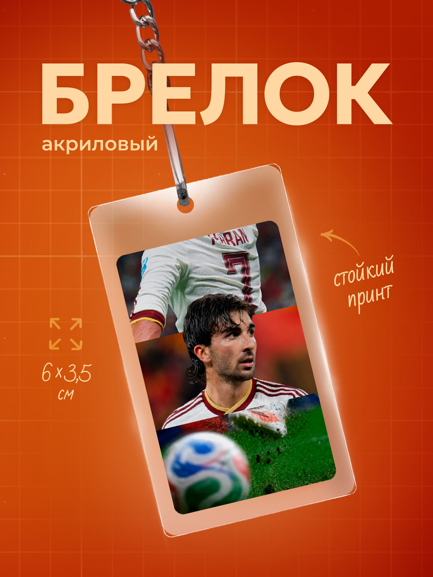 Брелок IREVIVE