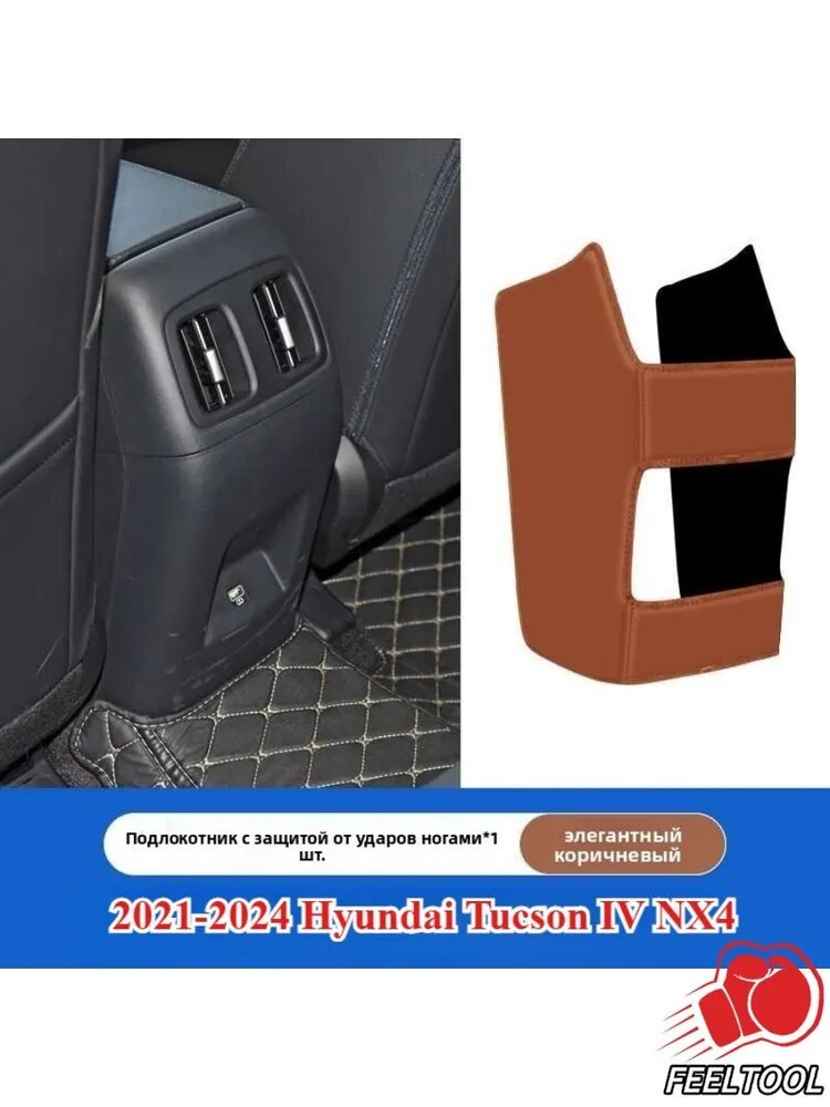 Кожаная Защитная Накладка От Загрязнения Для Коробки Подлокотника 21-24 Hyundai Tucson IV NX4