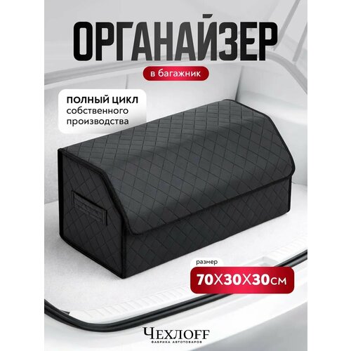 фото Органайзер в багажник автомобиля 70х30 чехлоff