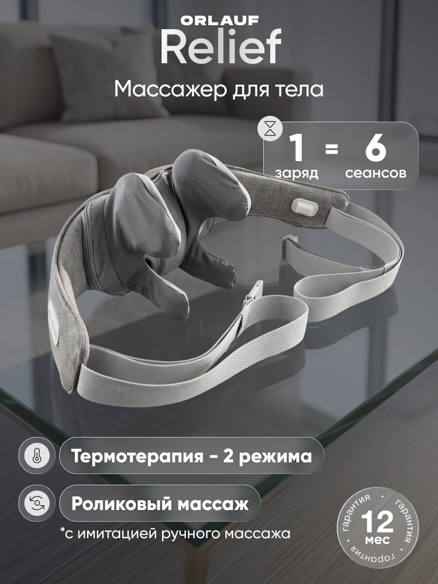 Массажер для шеи и плеч электрический Orlauf Relief / Электромассажер шейный, плеч, спины