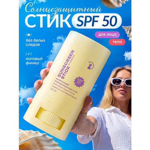 фото Солнцезащитный стик cosmolex, spf 50+, ра, водостойкий, для лица и тела