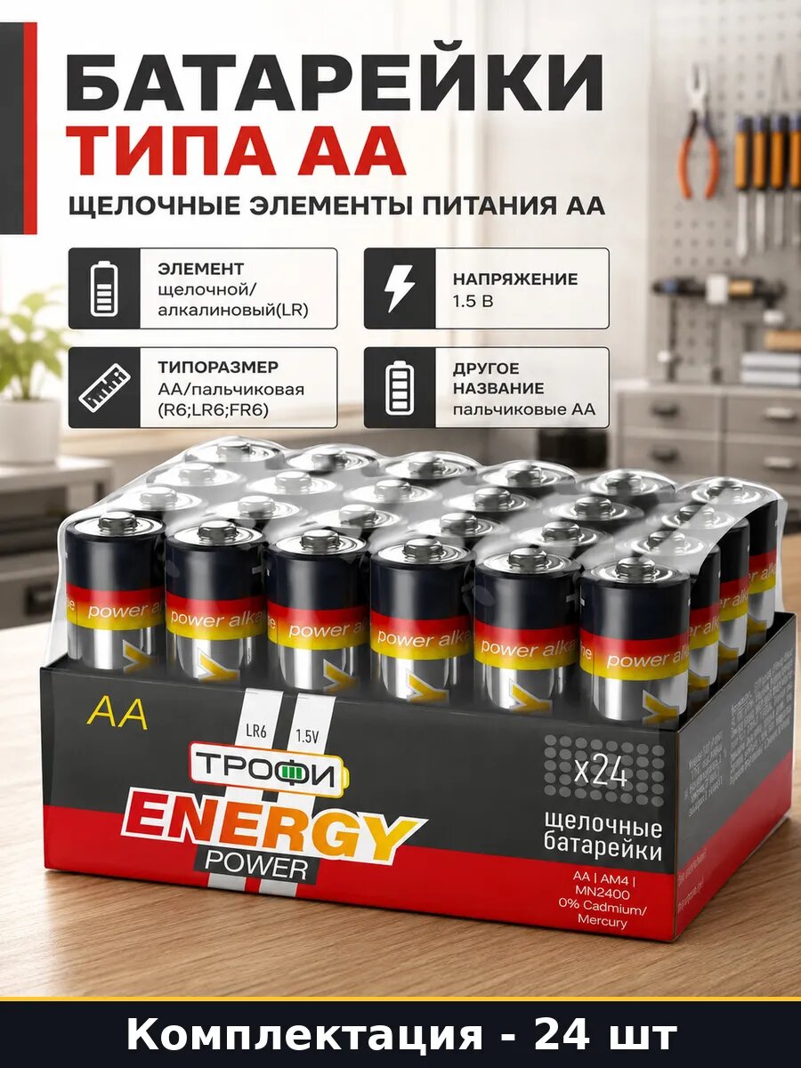 Батарейки типа АА 24 шт щелочные элементы питания АА