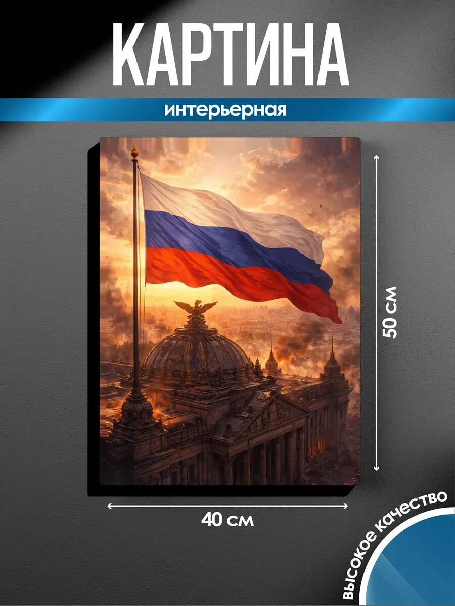 Интерьерная картина SUN&MOON "9 Мая", 40×50 см, на холсте с подрамником