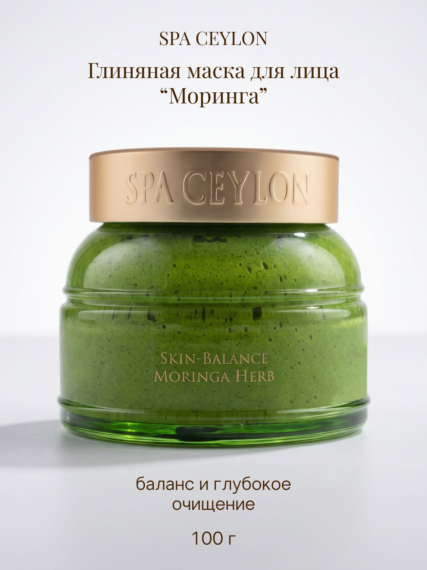 SPA CEYLON Глиняная маска для лица Моринга, очищение и баланс для жирной кожи, 100 гр SKIN - BALANCE MORINGA HERB MASQUE