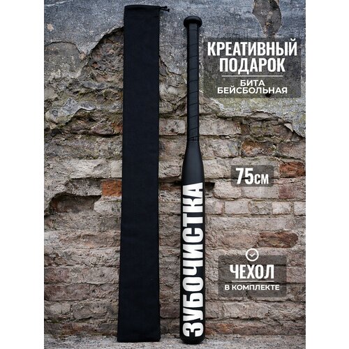 фото Подарок другу бейсбольная бита зубочистка 75 см твоя бита