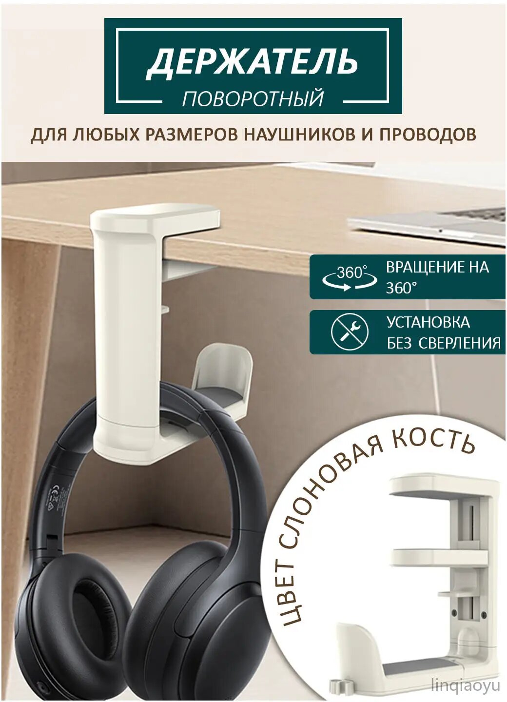Подставка держатель для наушников складная / крючок подвес универсальный, цвет белый