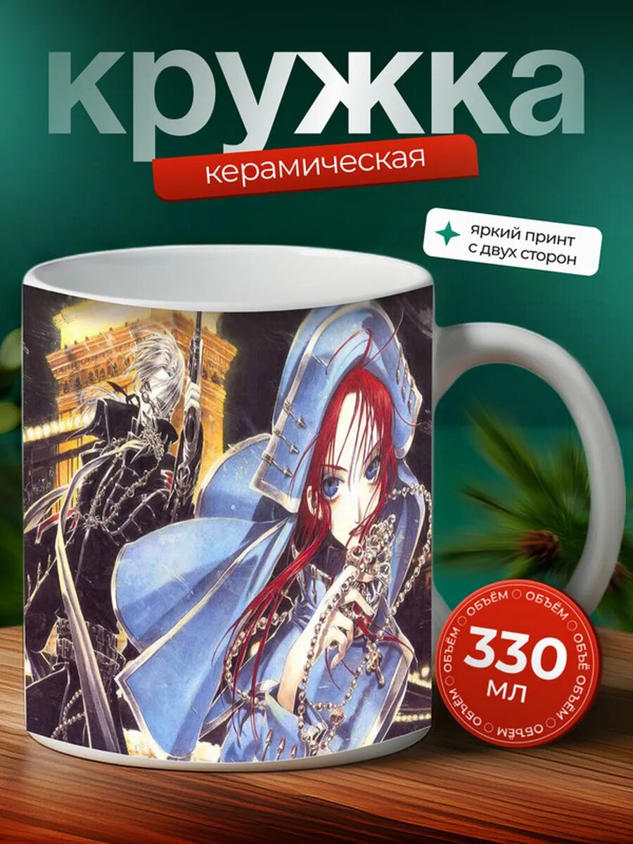Кружка Кровь Триединства аниме 17,