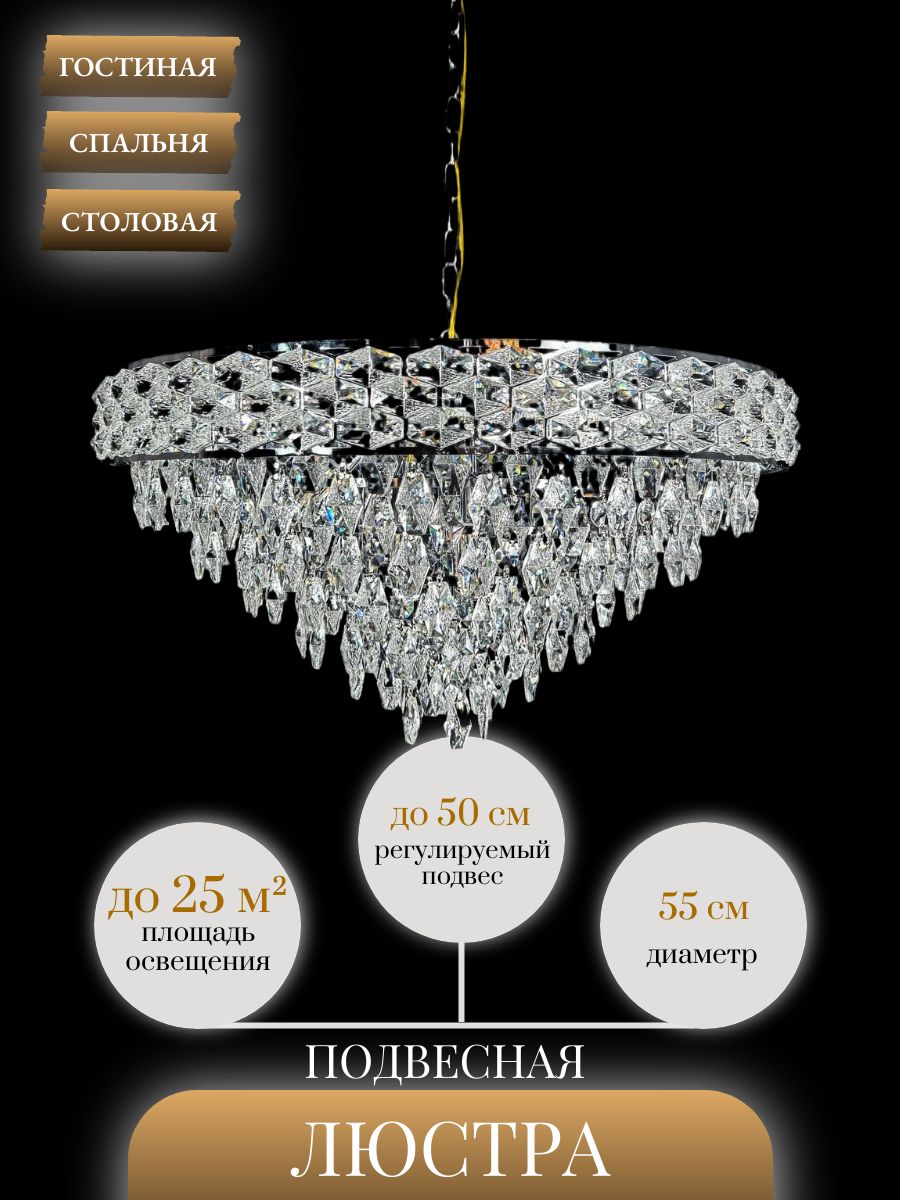 Люстра подвесная Lanbos Scale, 9 ламп Е14, 360 Вт, до 25 кв м, хром