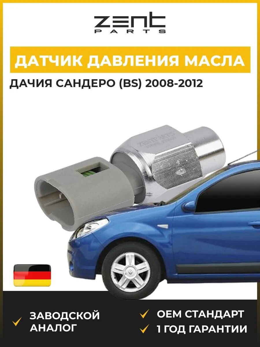 Датчик давления масла Zentparts Z04008 Дачия Сандеро Dacia Sandero 2008-2012