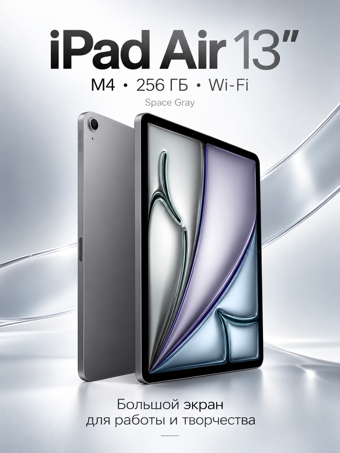 Планшет Apple iPad Air 8, 13" 2026, M4, только Wi-Fi, 256 ГБ, Space Gray (серый)