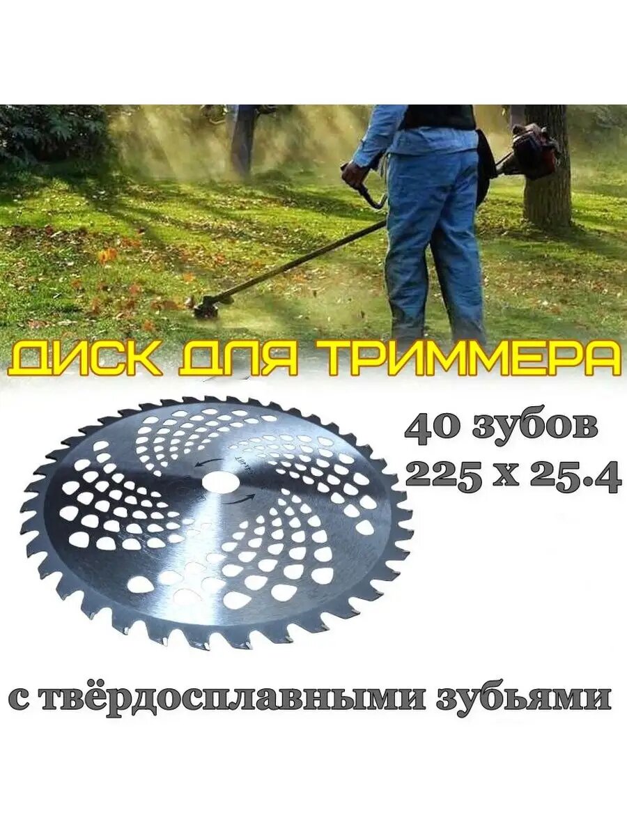 Диск для триммера