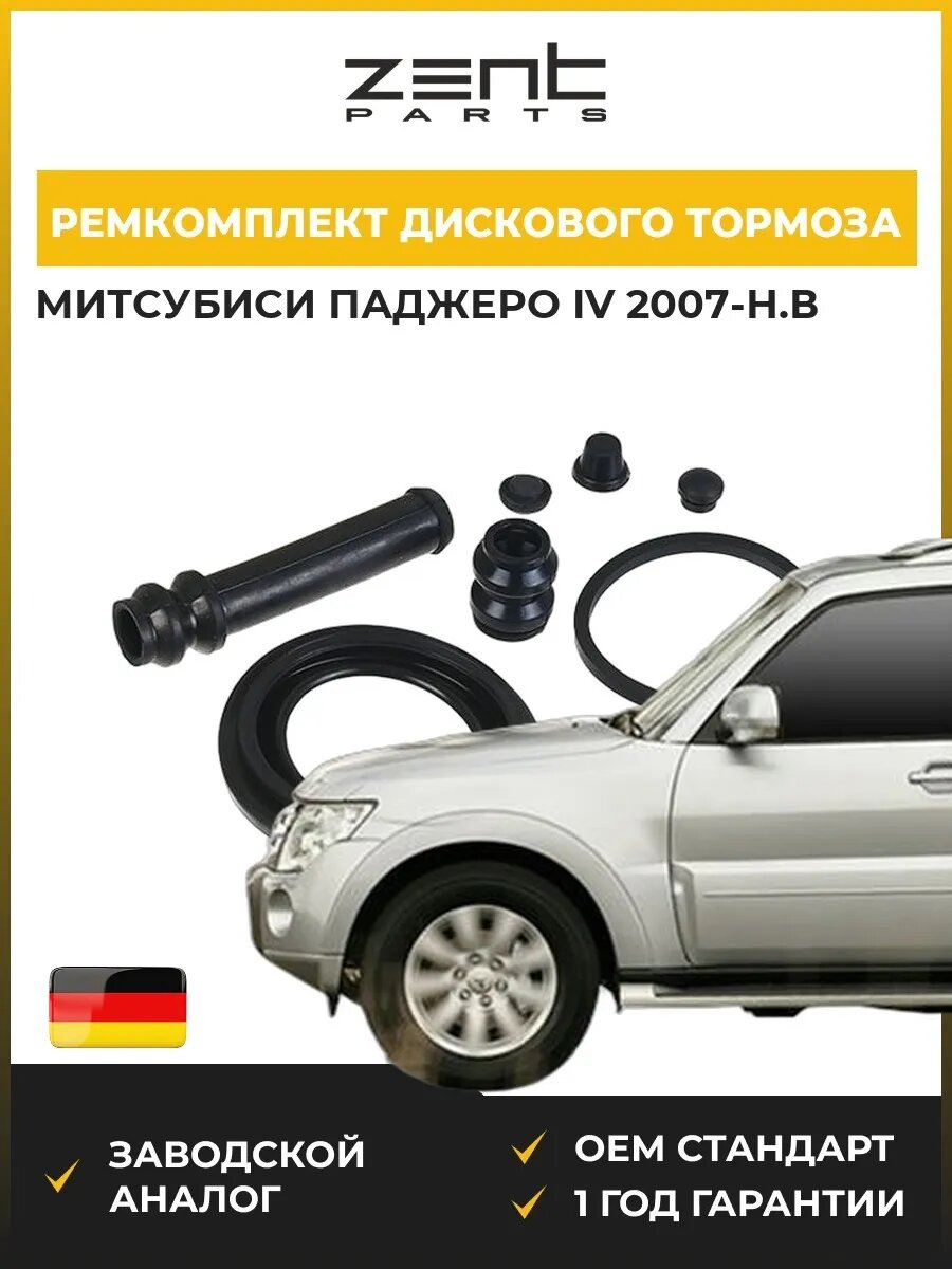 Ремкомплект дискового тормоза Zentparts Z113535 Мицубиси Паджеро IV Mitsubishi Pajero IV 2007-н. в.