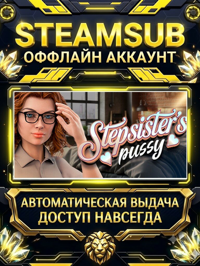 Step-Sister's Pussy игра на аккаунте для ПК с OFF активацией для Steam (PC) РФ + СНГ