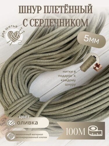 Изображение товара Шнур плетёный с сердечником 5мм 100м