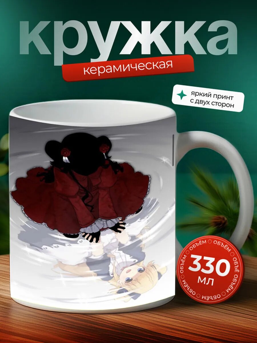 Кружка Дом теней аниме 22,
