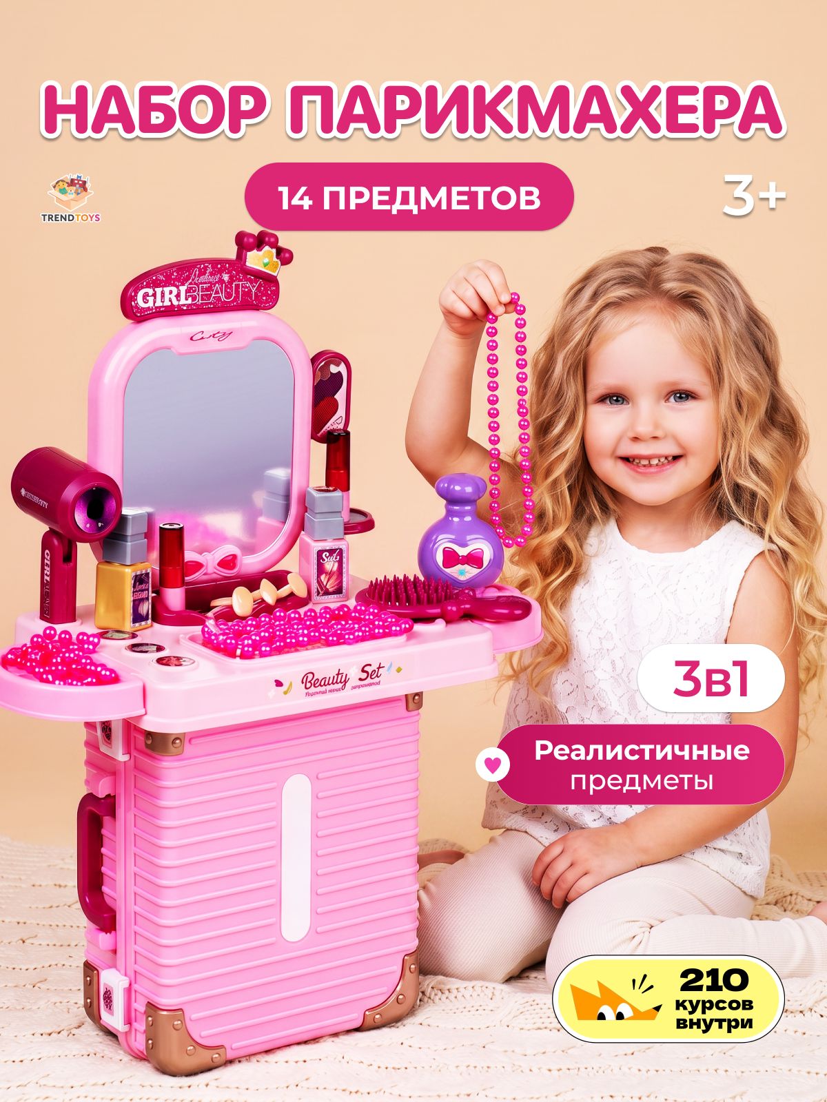Набор детской декоративной косметики в чемодане для девочек, салон красоты