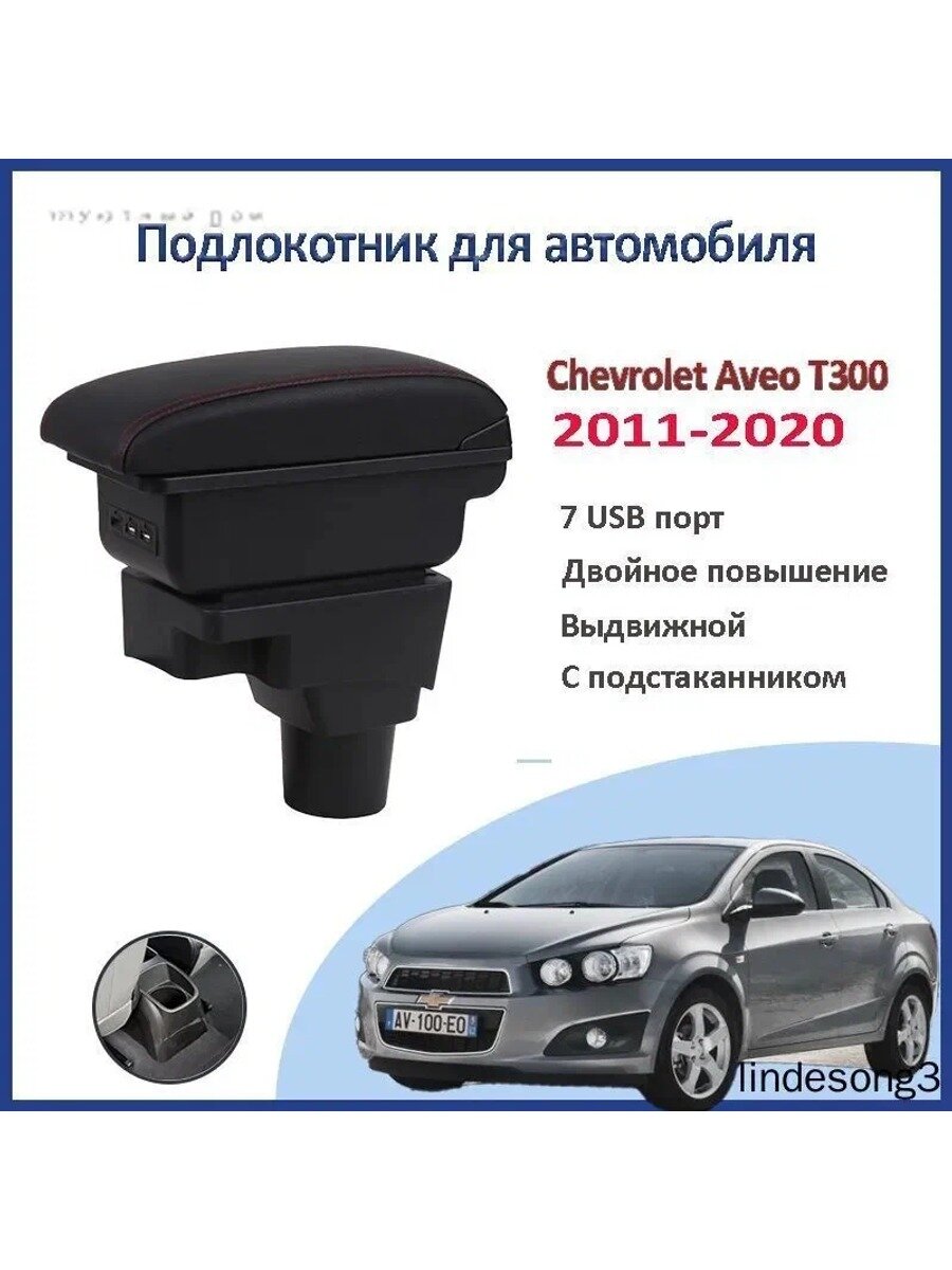 Автомобильный подлокотник для T300 2012+ черный, АБС, эко-кожа