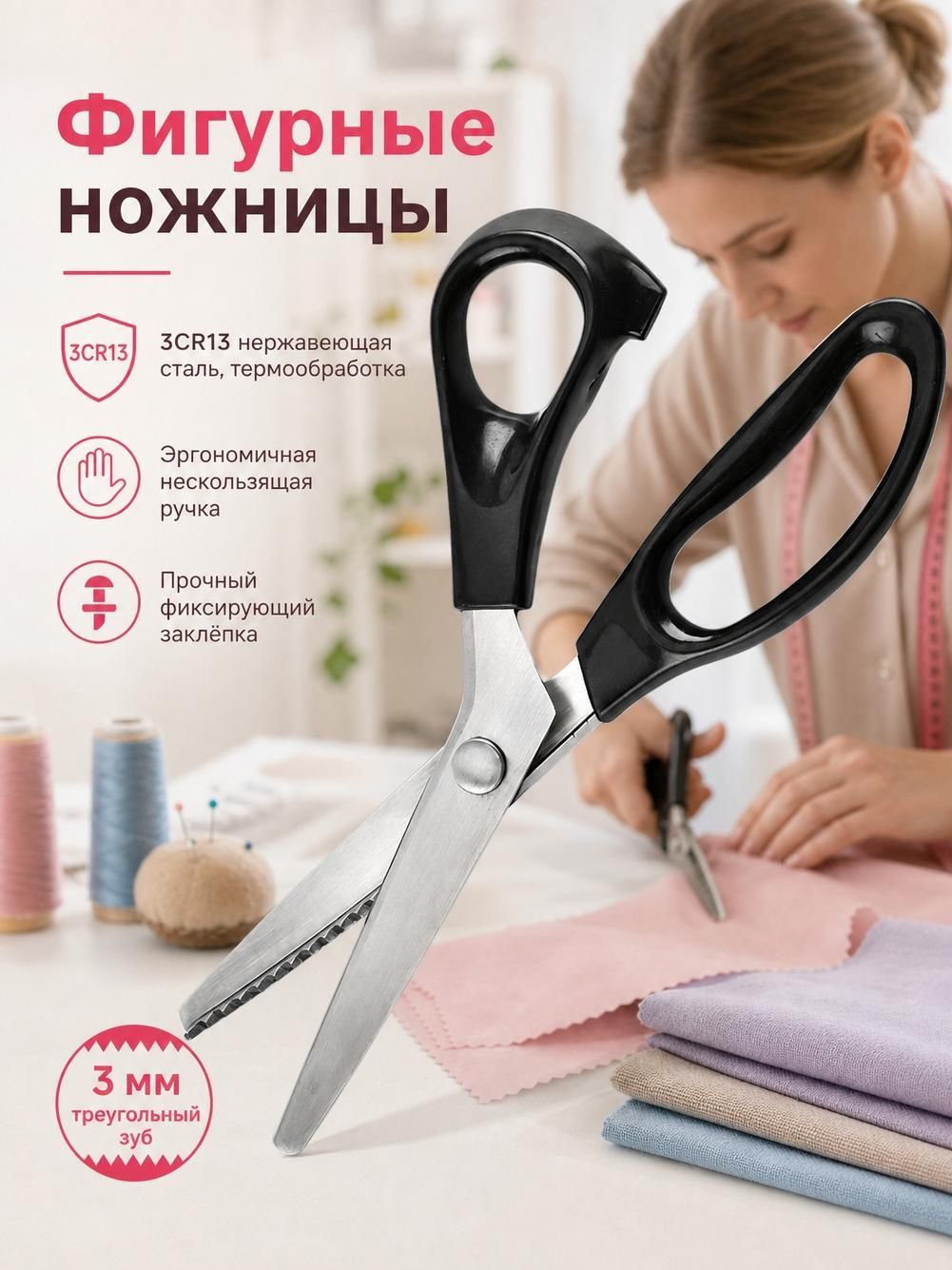 Ножницы для декоративного края, зубчатые, 23.5 см, из стали, рукоделия