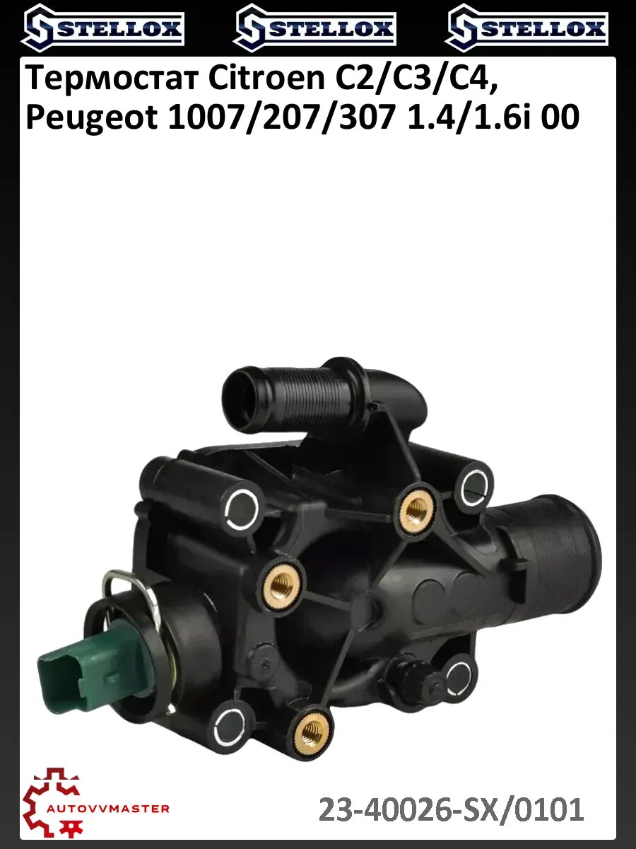 Термостат Citroen C2/C3/C4, Peugeot 1007/207/307 1.4/1.6i 00
