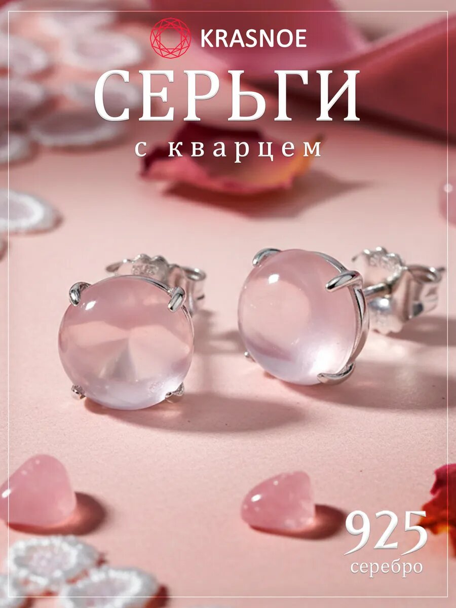 Серьги пусеты KRASNOE, 925 проба, кварц