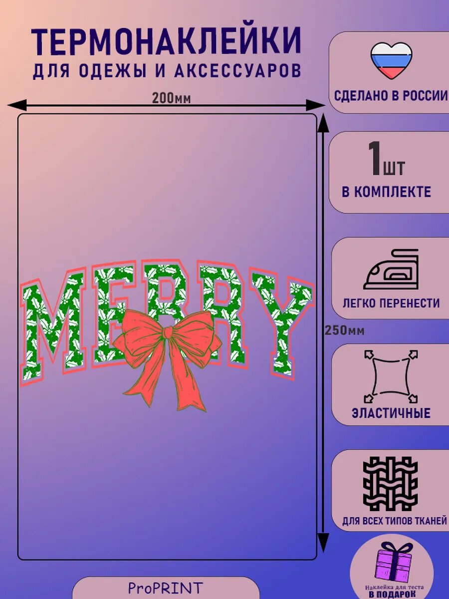 Термонаклейка надпись